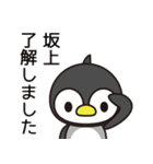 坂上さんと坂上さんの友達専用（個別スタンプ：13）