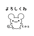 ちかとさん用ねずみくん（個別スタンプ：14）