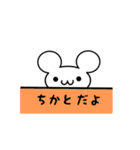 ちかとさん用ねずみくん（個別スタンプ：40）