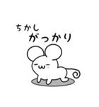 ちかしさん用ねずみくん（個別スタンプ：21）