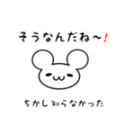 ちかしさん用ねずみくん（個別スタンプ：27）