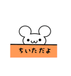 ちいたさん用ねずみくん（個別スタンプ：40）