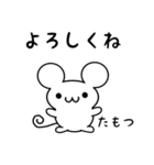 たもつさん用ねずみくん（個別スタンプ：14）