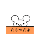 たもつさん用ねずみくん（個別スタンプ：40）