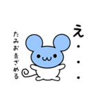 たみおさん用ねずみくん（個別スタンプ：26）