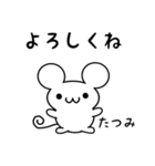 たつみさん用ねずみくん（個別スタンプ：14）