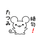 たつみさん用ねずみくん（個別スタンプ：24）