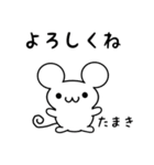 たまきさん用ねずみくん（個別スタンプ：14）