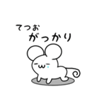 てつおさん用ねずみくん（個別スタンプ：21）