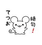 てつおさん用ねずみくん（個別スタンプ：24）