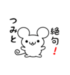 つみとさん用ねずみくん（個別スタンプ：24）