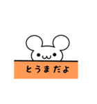 とうまさん用ねずみくん（個別スタンプ：40）