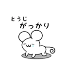 とうじさん用ねずみくん（個別スタンプ：21）