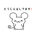 とうじさん用ねずみくん（個別スタンプ：33）