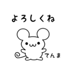 てんまさん用ねずみくん（個別スタンプ：14）