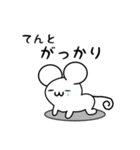 てんとさん用ねずみくん（個別スタンプ：21）