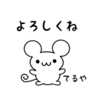 てるやさん用ねずみくん（個別スタンプ：14）