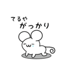 てるやさん用ねずみくん（個別スタンプ：21）