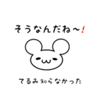 てるみさん用ねずみくん（個別スタンプ：27）