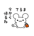 てるまさん用ねずみくん（個別スタンプ：17）