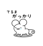 てるまさん用ねずみくん（個別スタンプ：21）