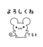 てるとさん用ねずみくん（個別スタンプ：14）