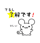 てるしさん用ねずみくん（個別スタンプ：5）