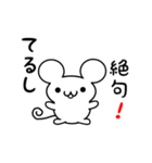 てるしさん用ねずみくん（個別スタンプ：24）