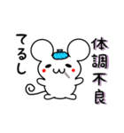 てるしさん用ねずみくん（個別スタンプ：31）