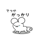 てつやさん用ねずみくん（個別スタンプ：21）