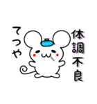 てつやさん用ねずみくん（個別スタンプ：31）