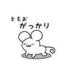 ともおさん用ねずみくん（個別スタンプ：21）