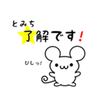 とみちさん用ねずみくん（個別スタンプ：5）