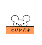 とびおさん用ねずみくん（個別スタンプ：40）