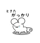 ときたさん用ねずみくん（個別スタンプ：21）