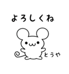 とうやさん用ねずみくん（個別スタンプ：14）