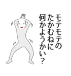 たかむね用の面白くて怪しいなまえスタンプ（個別スタンプ：34）