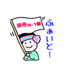 よさこい浜寺M-1隊（個別スタンプ：1）