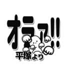 平塚さんデカ文字シンプル（個別スタンプ：22）