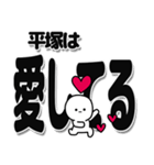 平塚さんデカ文字シンプル（個別スタンプ：34）