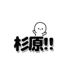 杉原さんデカ文字シンプル（個別スタンプ：40）