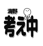 海野さんデカ文字シンプル（個別スタンプ：26）