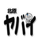 北原さんデカ文字シンプル（個別スタンプ：12）