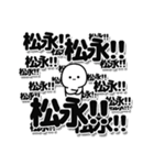 松永さんデカ文字シンプル（個別スタンプ：37）