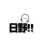 日野さんデカ文字シンプル（個別スタンプ：40）