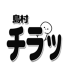 島村さんデカ文字シンプル（個別スタンプ：35）