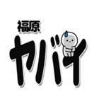 福原さんデカ文字シンプル（個別スタンプ：12）