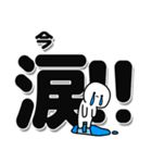 今さんデカ文字シンプル（個別スタンプ：11）