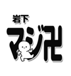 岩下さんデカ文字シンプル（個別スタンプ：29）