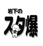 岩下さんデカ文字シンプル（個別スタンプ：30）